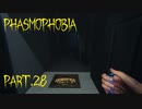 【Phasmophobia】ラッククライマー【実況】Part.28