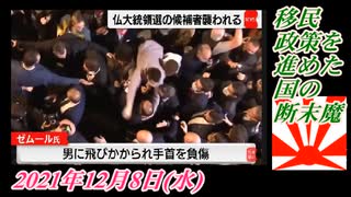 2-2 移民政策を進めた国の断末魔。菜々子の独り言。2021年12月8日(水)