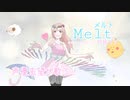 【声優志望がボカロ歌ってみた！】メルト/supercell "叶好そう"