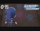 【ゆっくり実況】初めて遊んだポケモンがリメイクされて感動した【ポケモンブリリアントダイヤモンド】＃11