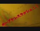 ホープケンスラッシュ！！