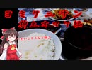 【ゆっくり実況】ヨミクニサン　おまけ（神土編）