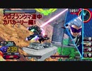 【EXVS2XB】クロブランクマ道中カバカーリー編1【ゆっくり実況】