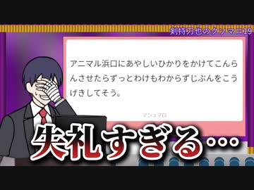 剣持刀也のクソマロ19【手描き】