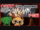 【2人実況予告】昨夜投稿！お洒落な洋館で思い出巡り【Silver Chains】繙ぺん。さんのページからご覧ください。