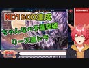 【デュエプレ】ND1630越え！ちゃんなべ予選突破！ルピア入り赤白緑連ドラが最強すぎた【連ドラ】【バルガライゾウ】【Vtuber/mak】