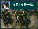 天海無用! 三国志 第12話 「弾幕と蛇｣