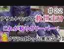 オーバーウォッチ　アサルトマップ粘りの救世主！【ゆっくり実況プレイ】