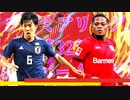 【実況】森保ジャパンを世界最強にしよう！！-第32節VSレバークーゼン-【FIFA21】