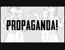 【歌ってみた】Propaganda!【コラボっ！しませんか？】