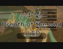 【実況プレイ】いまさらゼルダの伝説 Breath of the Wild: 150