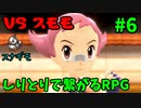 【ポケモンBDSP】しりとりで繋がるRPG Part6 【縛り実況】