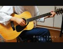 君はロックを聴かない Cover By 獅子神レオナ 演奏してみた