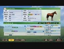【ウイニングポスト9 2021】大種牡馬ナイスネイチャへの道 #4