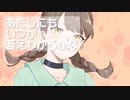 岡咲美保「好きじゃないよ」Lyric Video