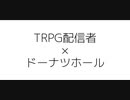 TRPGホール