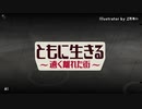 【シリーズ】ともに生きる〜遠く離れた街〜（OFFICIAL VIDEO）SPACE力士 feat 巡音ルカ & 初音ミク