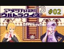 私たちゲームボーイでもまたまたニューヨークでクイズ王になります！#2【GB版アメリカ横断ウルトラクイズ3】