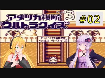 私たちゲームボーイでもまたまたニューヨークでクイズ王になります！#2【GB版アメリカ横断ウルトラクイズ3】