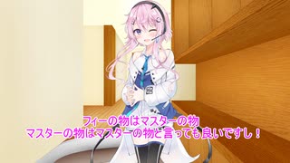 マスターに何があっても味方でいてくれるフィーちゃん