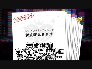 【デレステ】無料100連をすべてメモリアルに突っ込んだ結果…