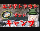 第758位：初エリアトラウトに挑戦するおじさんを実況する紲星あかり【VOICEROIDフィッシング】