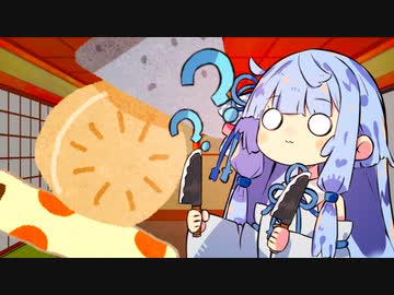 【VOICEROID劇場】料理に無頓着な葵ちゃん