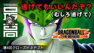 ＜RTX3090＞ 第4回クローズドβテスト：実はガチバトルだったDB初の非対称対戦ゲーム『Dragon Ball The Breakers(ドラゴンボール ザ ブレイカーズ)』