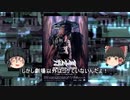 【ゆっくり解説】ゼイラムは特撮SF映画の革命か？【B級SF映画】