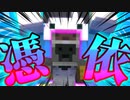 【Minecraft×ホラー×人狼】ゴリラ憑依される？？ クソの怨念は死してなお残る・・・