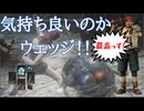【愛の戦士】女王様とプレイに興じてしまうウェッジ【2020/6/2】