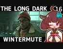 【The Long Dark】きりたんと巡るストーリーモード　WINTERMUTE　Part16 前編