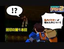 【ロックマンDASH2】S級の私のバスターが故障しているんだが…part3