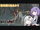 【ワイルドアームズ４】新米渡り鳥あかりちゃん３１st【VOICEROID実況】