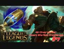 【LoL】All Character Fast Strike Challenge Illaoi【ACFSC】【実況プレイ】#7