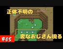 【実況】初ゼルダは時オカからの奴が神トラ #05【ゼルダの伝説 神々のトライフォース】