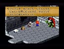 ヒゲはタイミングが命！「スーパーマリオRPG」実況プレイpart27