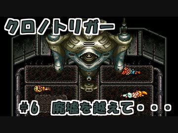 【ゆっくり実況】 クロノトリガー part6