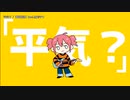 【ニコカラ】平気？【onvocal】