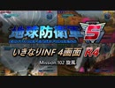 【地球防衛軍5】いきなりINF4画面R4　M102【ゆっくり実況】