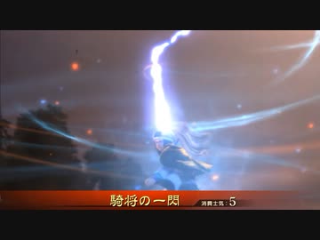 【三国志大戦】 私が、ここにいるぞ！155