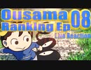 ▶Live Reaction◀ Ousama Ranking Ep 08