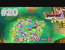 【DQ4初見】勇者そろくん久しぶり～！-#20