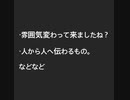 雰囲気変わって来ましたね？