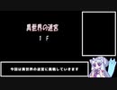 【トルネコ３】東北イタコの異世界の歩き方 親父編 part1【VOICEROID実況】