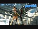 【FF13☆part88】FF中級者がFINAL FANTASYシリーズ1から楽しく実況プレイ♪
