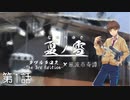 【DX3rd】-風波市奇譚 File:07 『夏ノ雪』- Part1