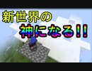 【マイクラゆっくり実況】真鶴姉妹のわちゃわちゃプレイpart8「空に王国を作る」