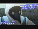 【FE風花雪月初見実況】Part.17 へっぽこ軍師教師になる【1周目青獅子Normal】