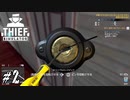 無免許泥棒、初めてのピッキングを行う#2【Thief Simulator】